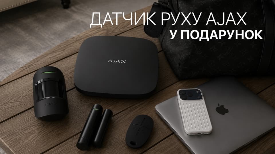 Ajax StarterKit + MotionProtect у подарунок