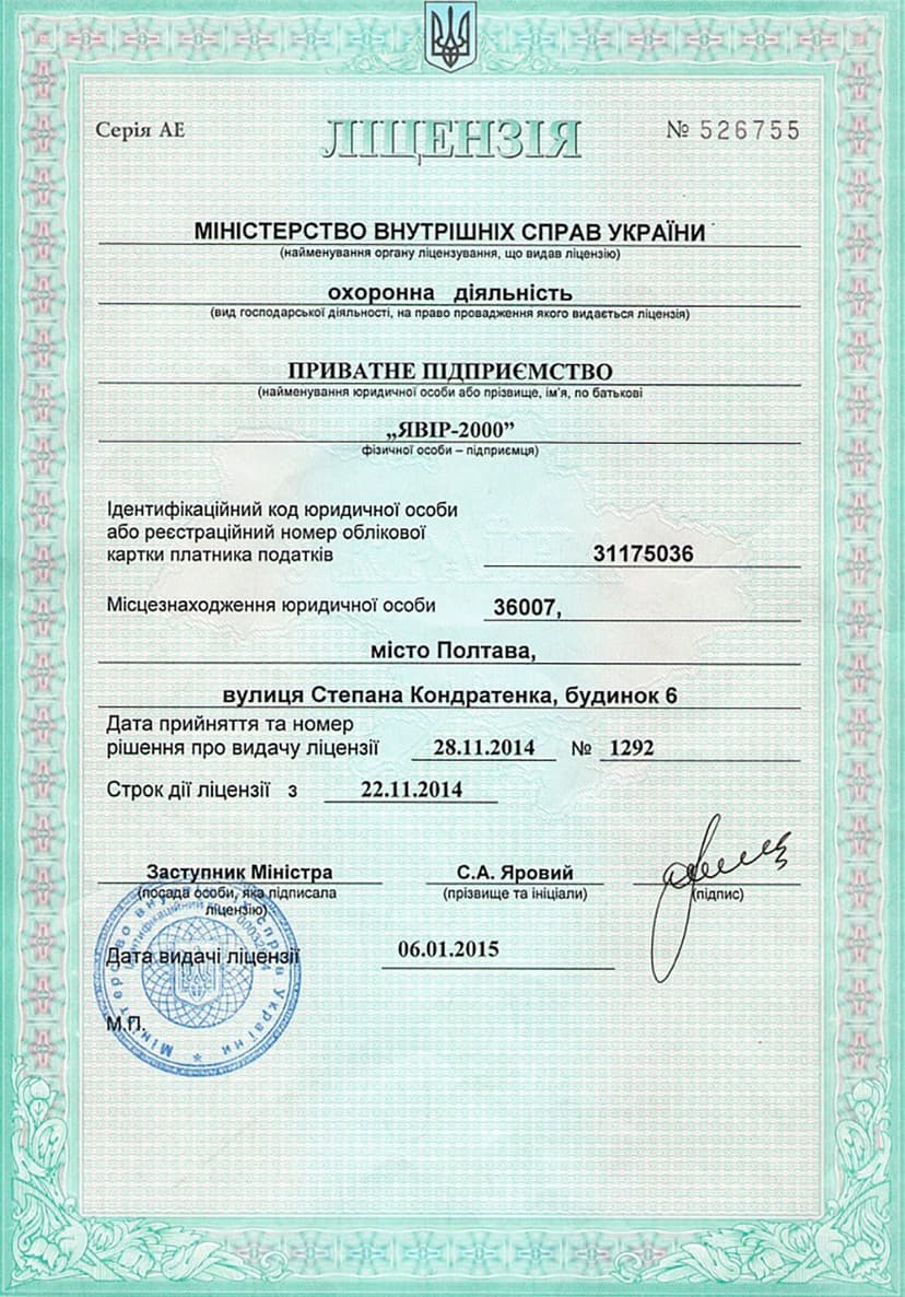 Ліцензія / сертифікат Явір-2000