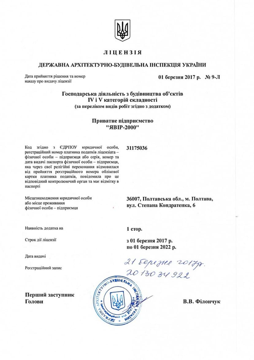 Ліцензія / сертифікат Явір-2000