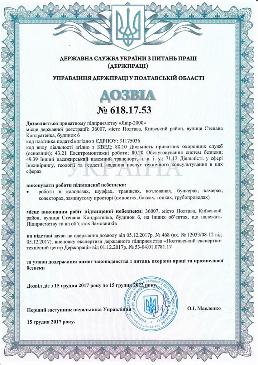 Ліцензія / сертифікат Явір-2000
