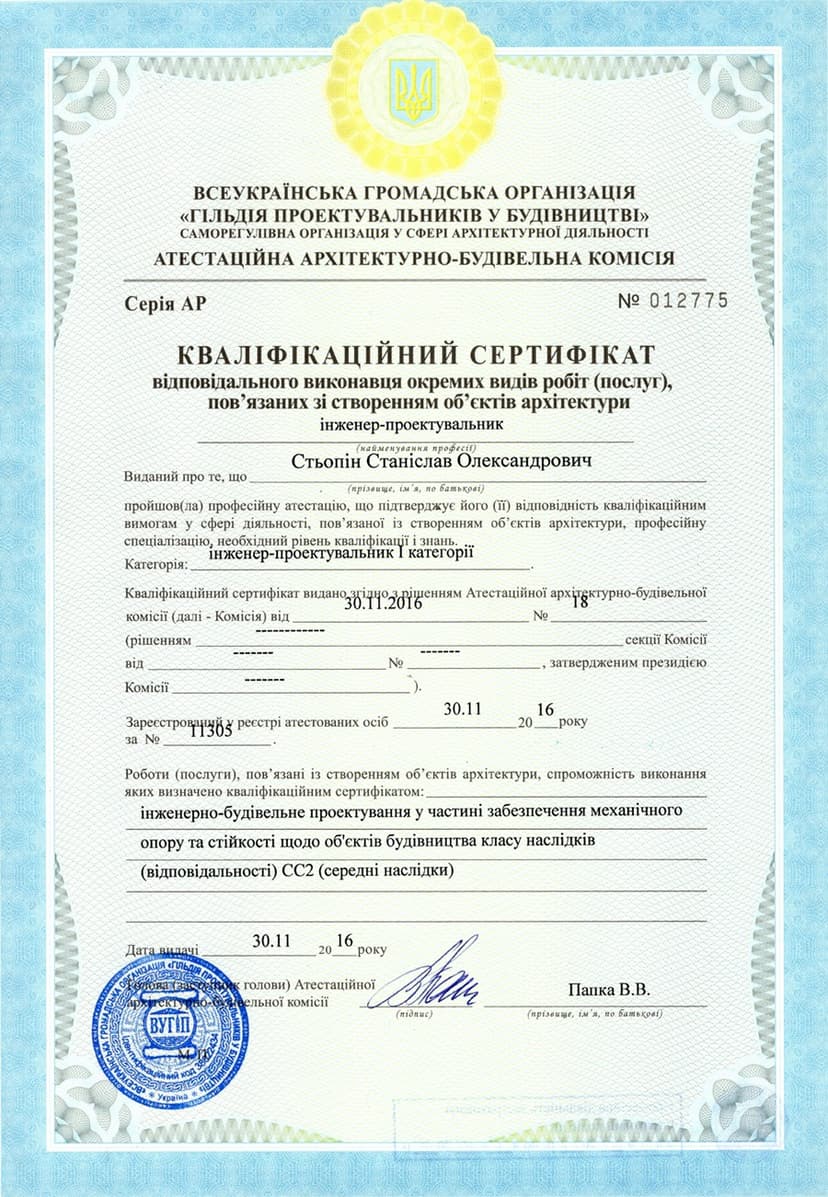 Ліцензія / сертифікат Явір-2000