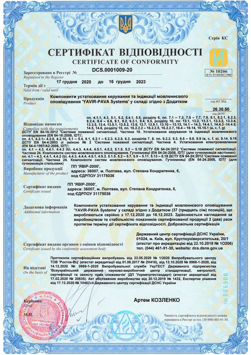 Ліцензія / сертифікат Явір-2000