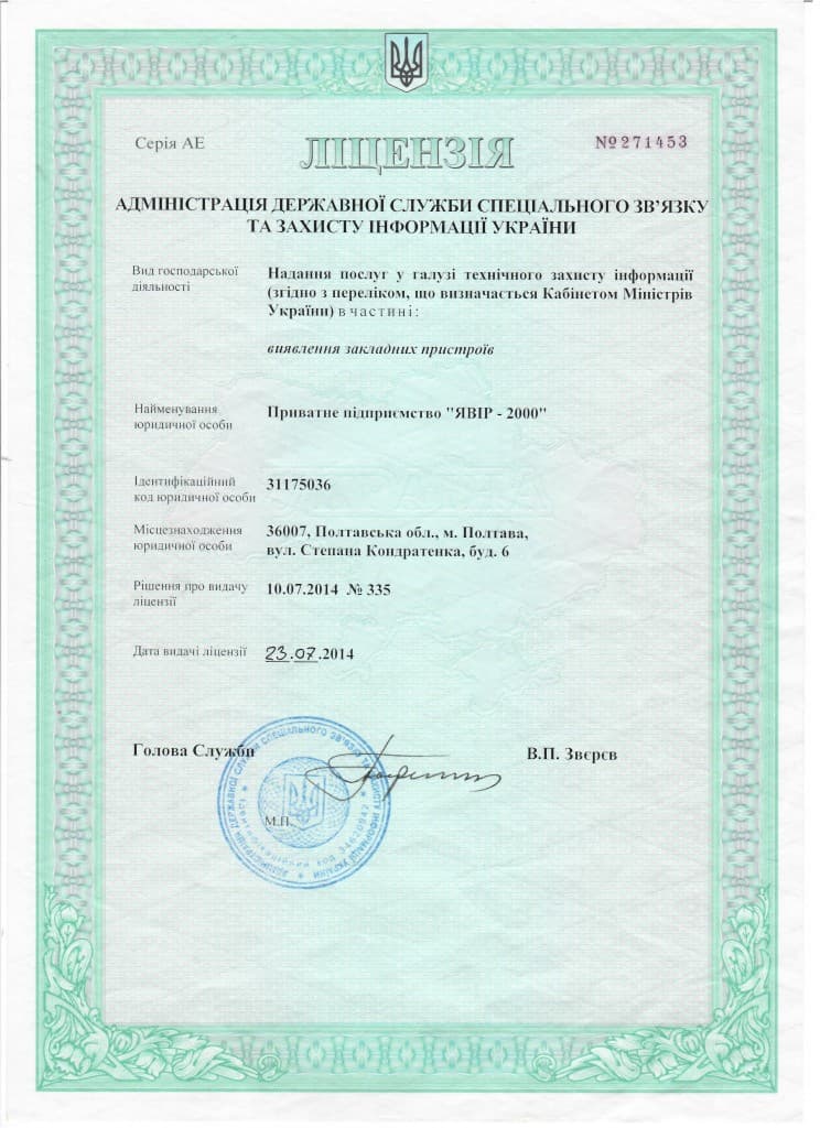 Ліцензія / сертифікат Явір-2000
