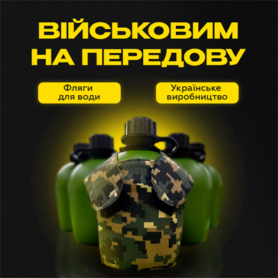 Армійські фляги в чохлі для військових оптом та вроздріб Армійські фляги в чохлі для військових оптом та вроздріб