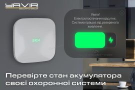 Перевірте стан акумулятора своєї охоронної системи Перевірте стан акумулятора своєї охоронної системи