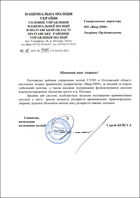Криміногенна ситуація в Полтаві поліпшується Криміногенна ситуація в Полтаві поліпшується