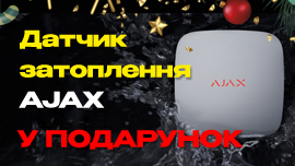 Бездротовий датчик виявлення затоплення AJAX у подарунок - Новорічна акція від ЯВІР-2000